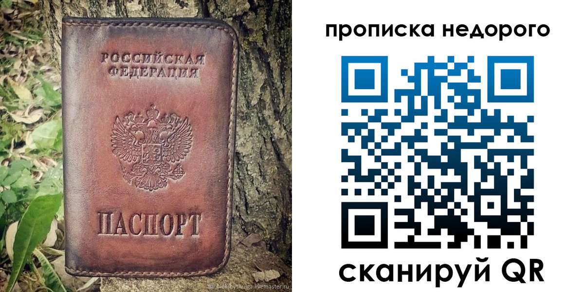 прописка для кредита в Ногинске