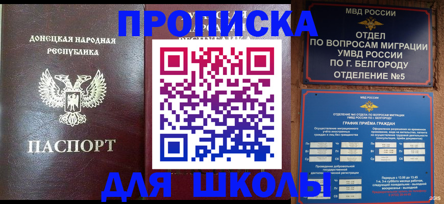прописка для работы в Ногинске