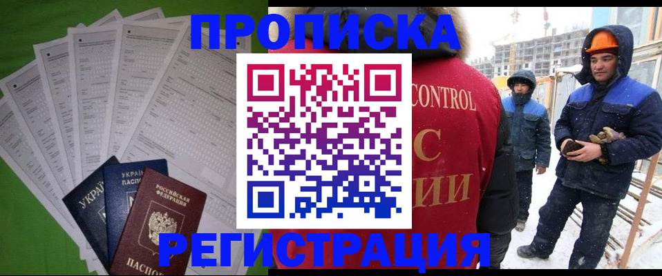 временная регистрация в Ногинске