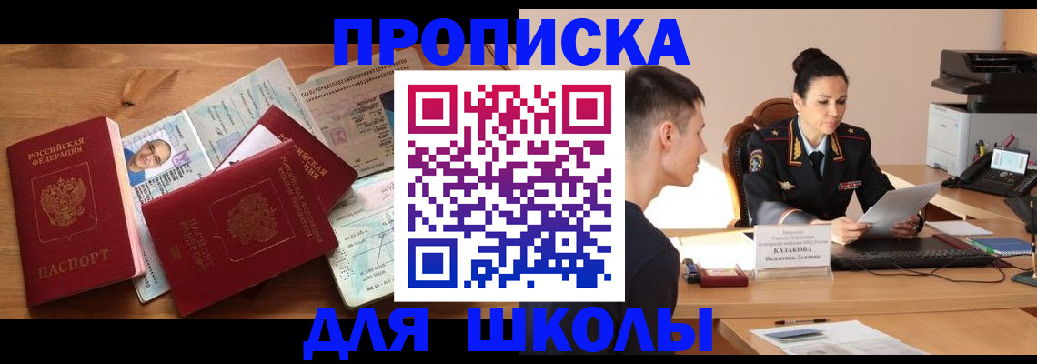 прописка для работы в Ногинске