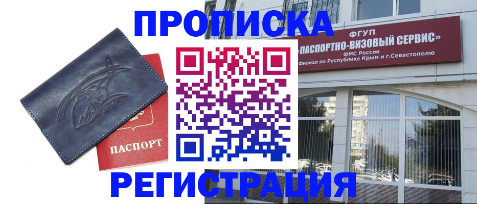 прописка для кредита в Ногинске