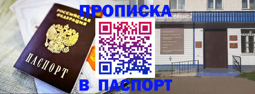 прописка штамп в Ногинске